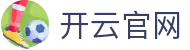 开云官网·九游娱乐官方首页-(中国)问鼎娱乐开云九游娱乐备用网址九游娱乐安卓版欢迎您